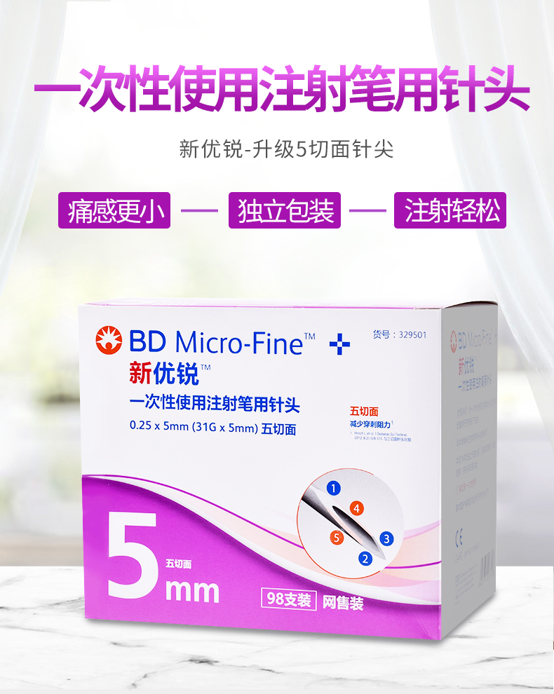 5mmBD針頭 98支裝